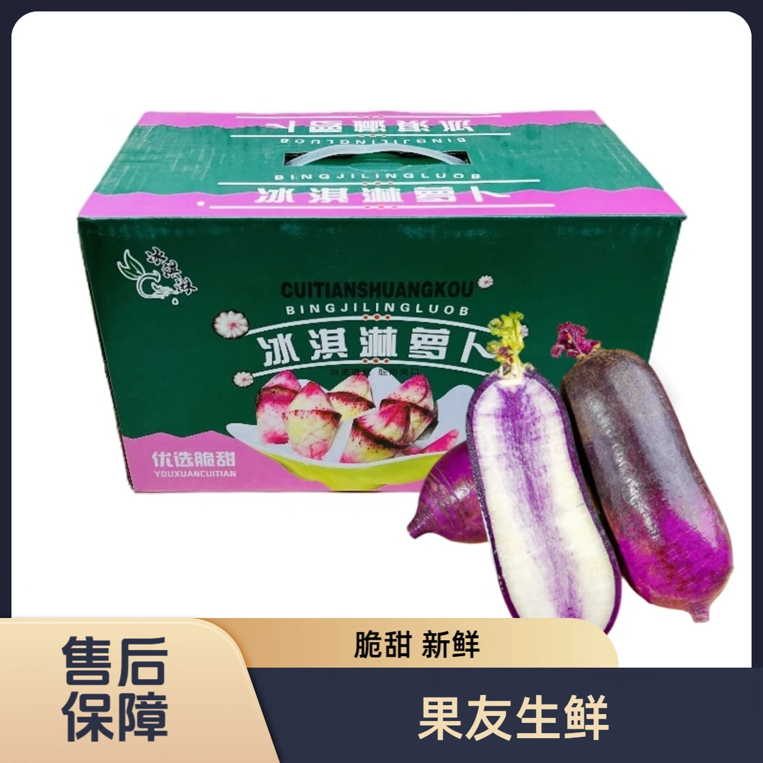 【冰激凌水果萝卜】脆甜可口 整箱带箱5斤左右太原晋中吕梁拍