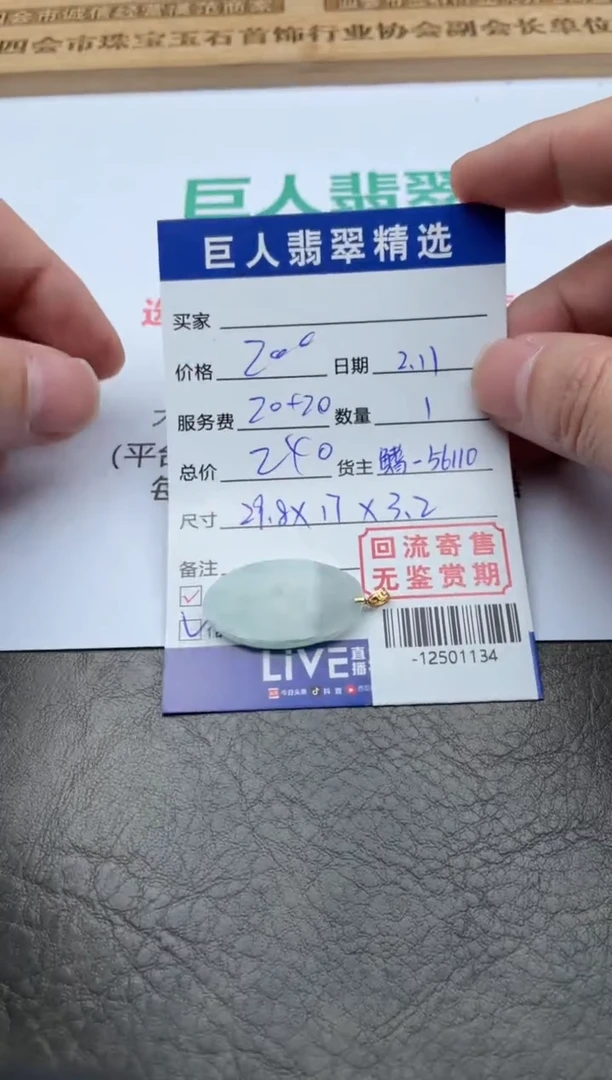 【闪购商品】翡翠颈饰18K金镶嵌多人-12501134