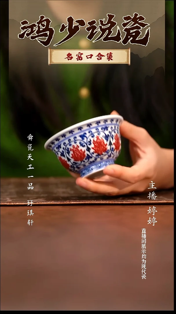 瓷永明尚玩缠枝红花心压手