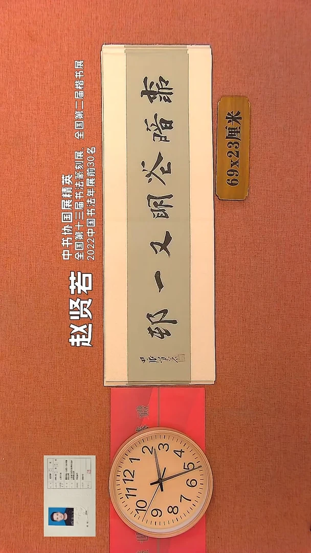 【闪购商品】书法20        赵贤若书法作品