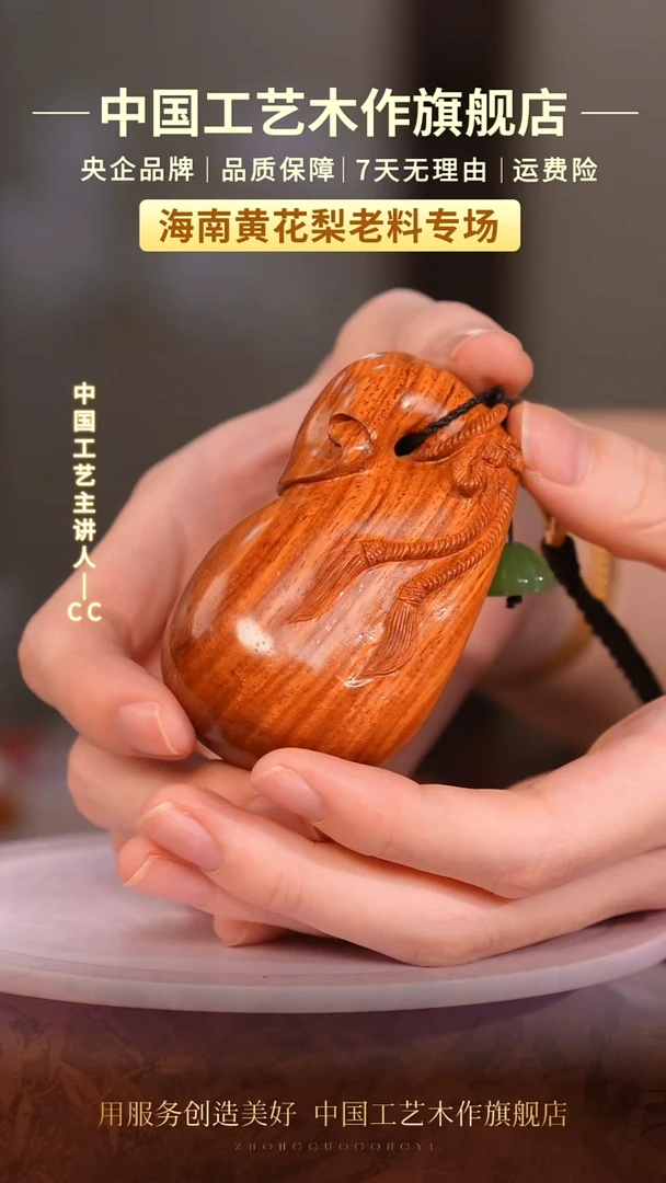 黄花梨/降香黄檀【中国工艺】海南黄花梨