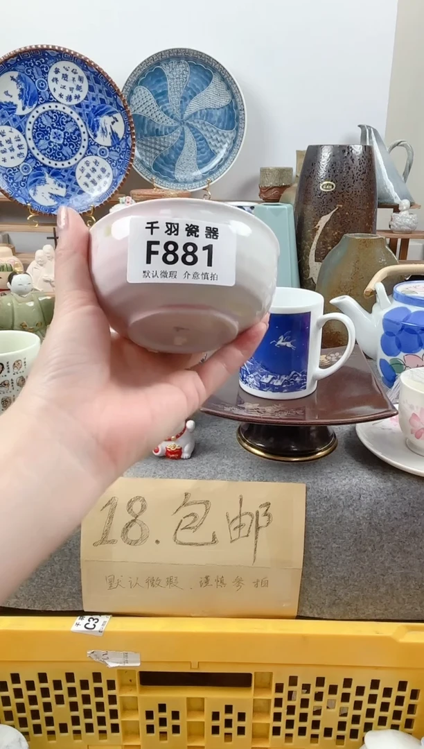 其他瑶千羽瓷器默认微瑕F881