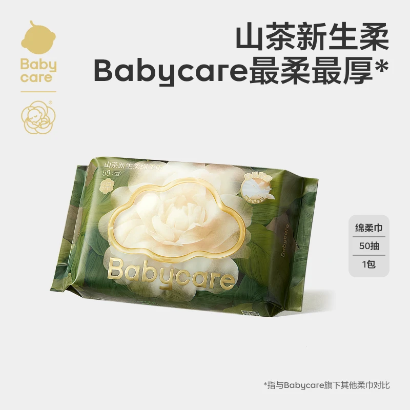babycare山茶新生柔绵柔巾50抽婴儿干湿两用新生儿宝宝专用尝鲜装