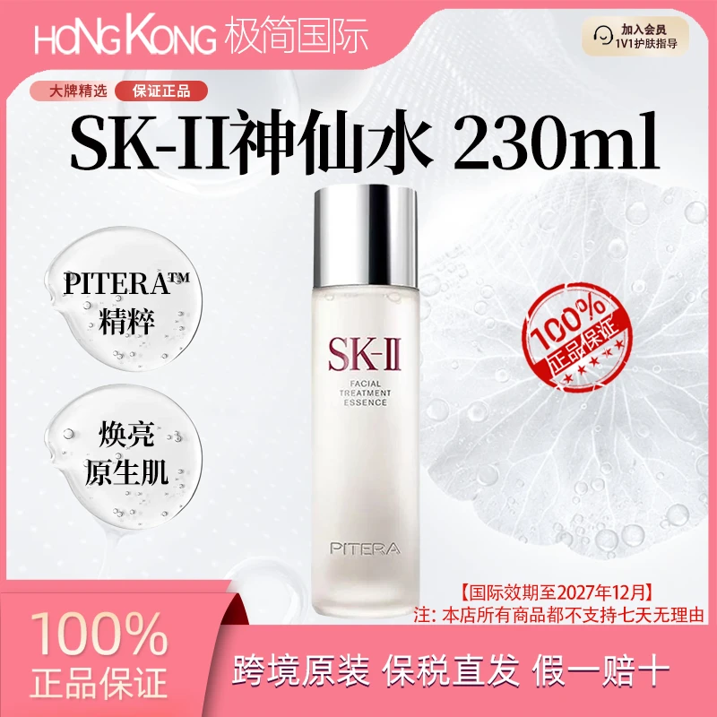 SK-II神仙水精华露230ml提亮滋养透亮补嫩肤国际效期至27.12
