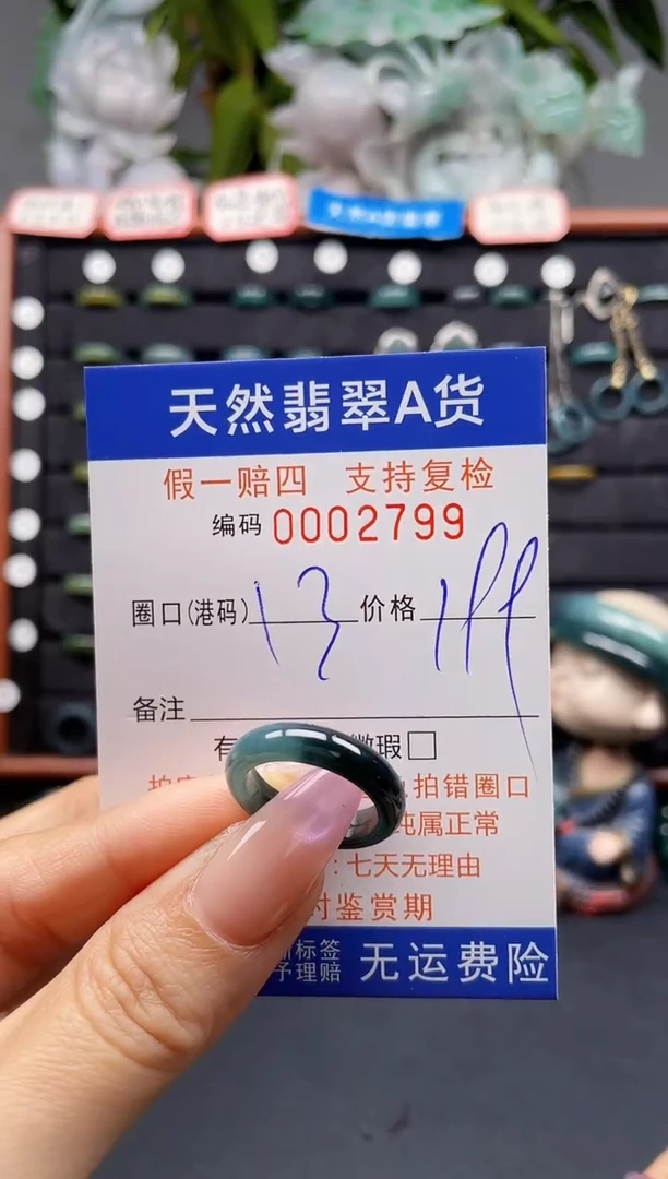 未镶嵌戒指翡翠13*2799