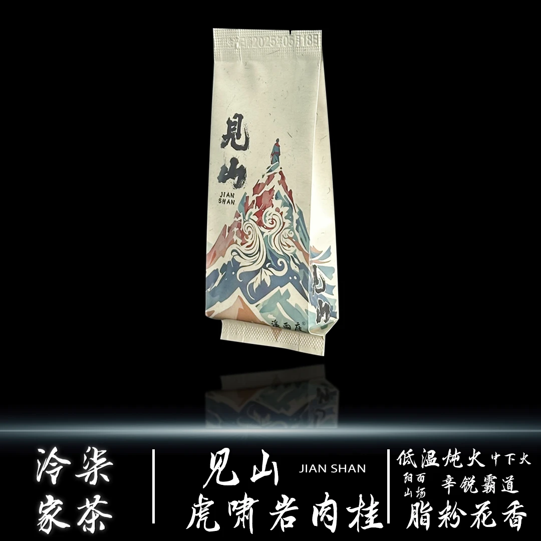 [见山]虎啸岩肉桂 辛锐霸道脂粉花香桂皮香中下火9g武夷岩茶正岩