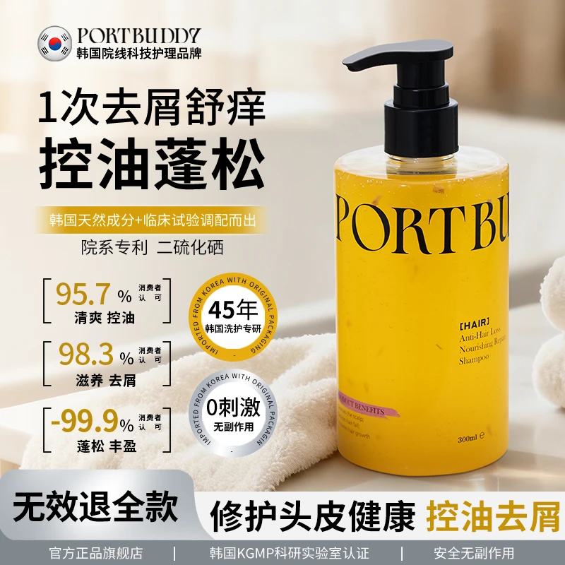 【韩国进口】植萃二硫化硒洗发水去屑控油丰盈蓬松秀发持久留香