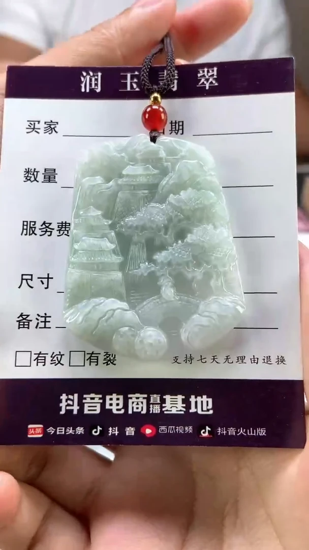 翡翠未镶嵌颈饰山水牌