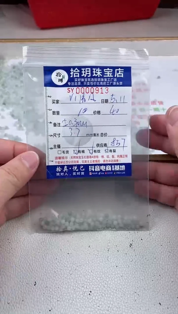 翡翠散珠小米珠卡3.7毫米913