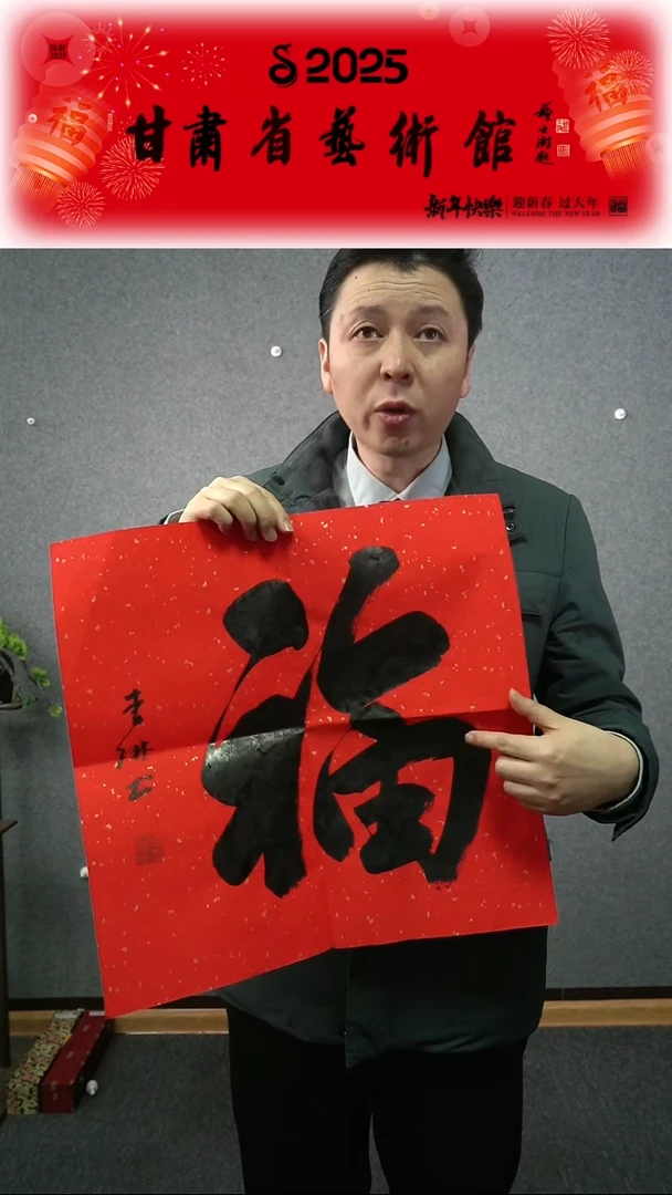 【闪购商品】书法李琳两平尺福字书法作品