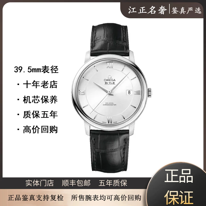 99新 Omega/欧米茄 碟飞/白盘/机械男表径39.5mm/jz285