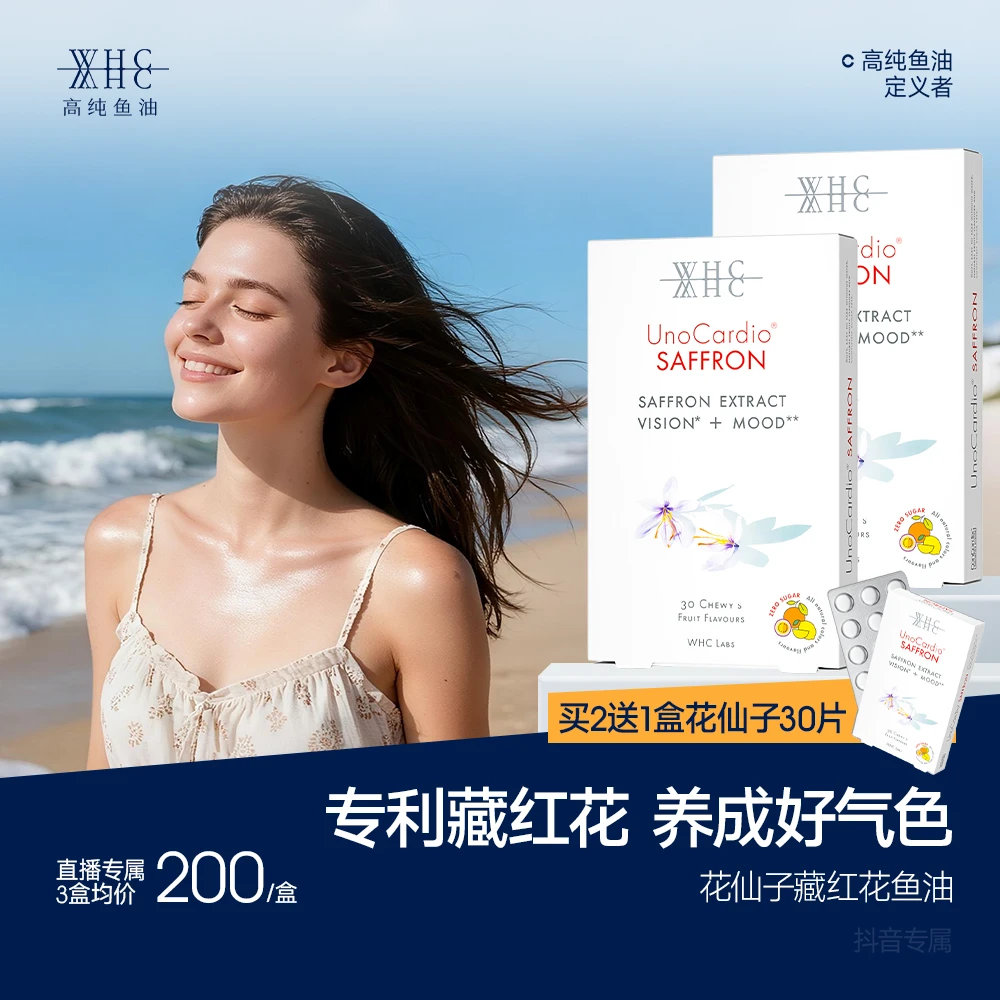 【买二送一，到手三盒】WHC花仙子藏红花深海鱼油Omega3周期无忧30片