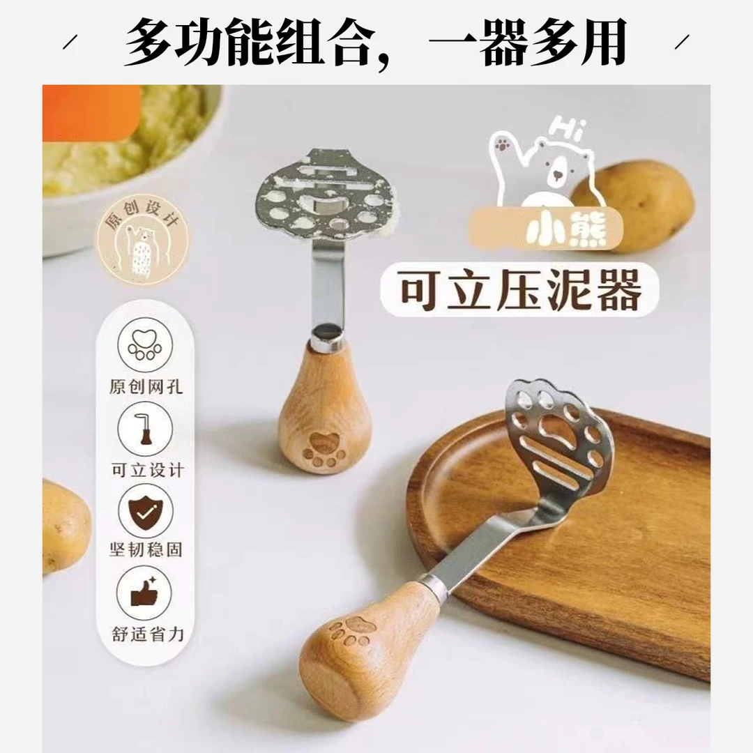 小熊压泥器430不锈钢食品级压泥神器压土豆泥烘焙宝宝捣碎器家用