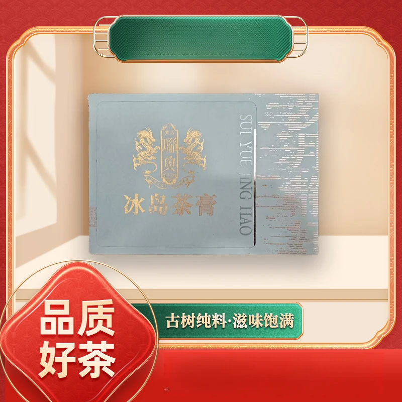 【苦冲田】齐名联兴冰岛茶膏熟210g/盒