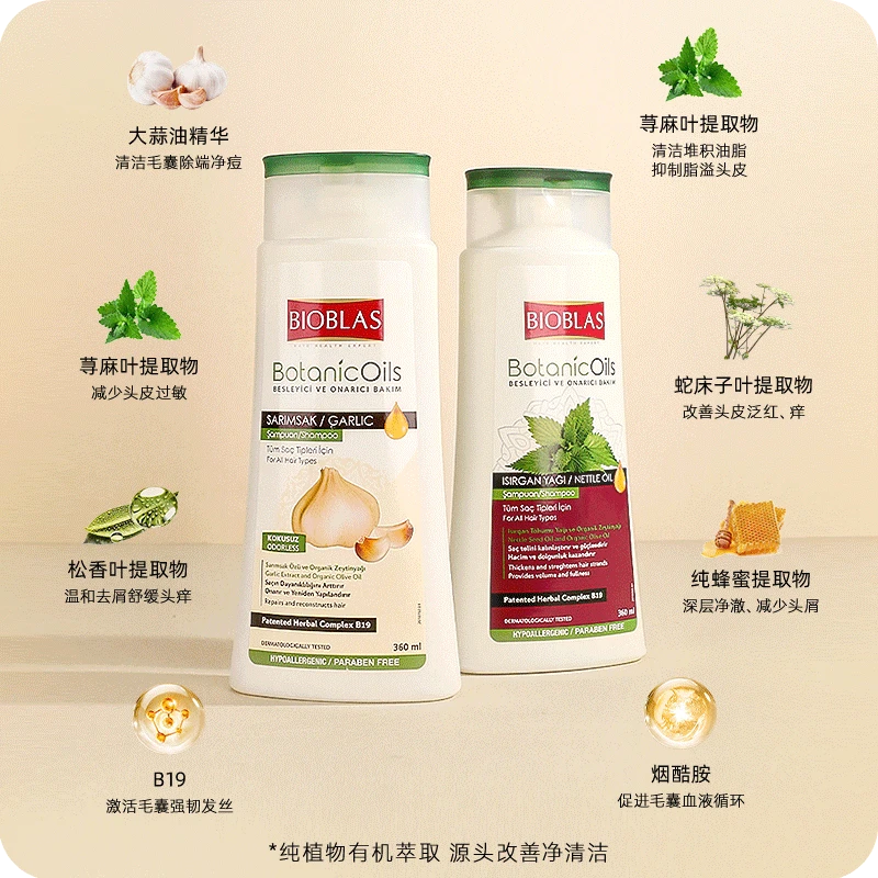 BIOBLAS欧柏意 草本/大蒜油/荨麻油洗发水修护维稳除螨洗发水
