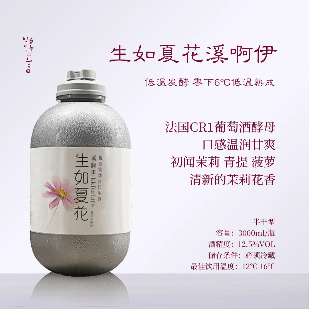 【茉莉山竹大炸弹】糯言.生如夏花溪啊伊kk法国CR1葡萄酒酵母生酒3L