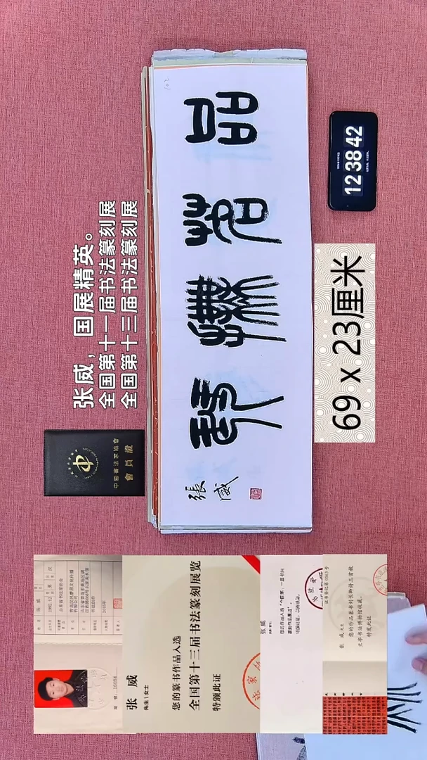 书法96    张老师书法作品