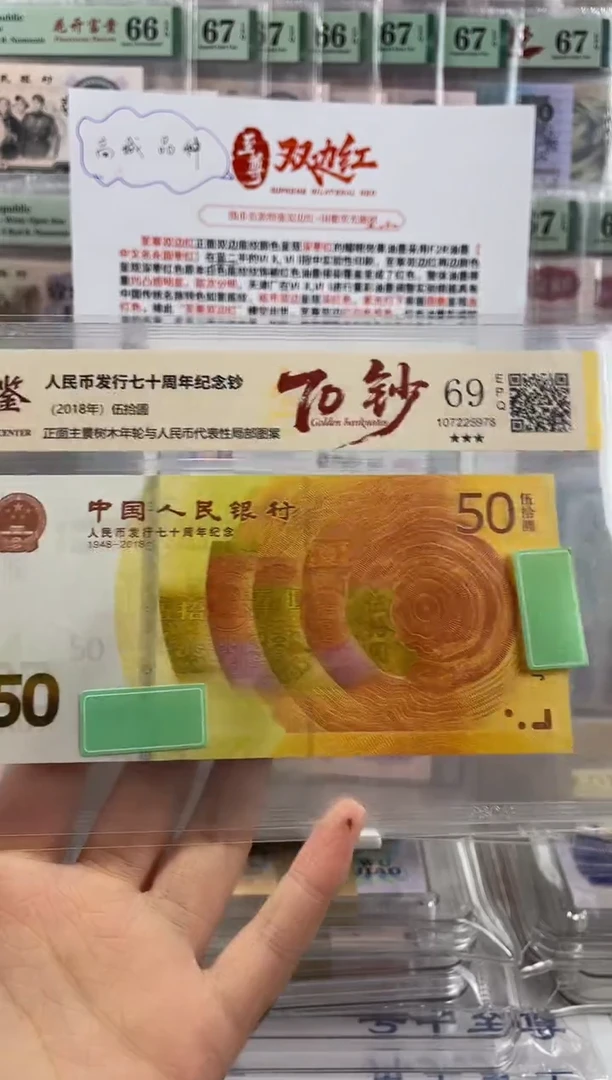 国鉴黄金钞69分不挑号随机发
