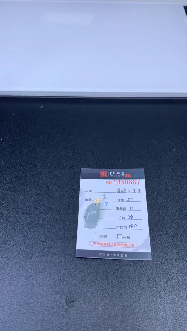 未镶嵌挂件翡翠哈轩 挂件1