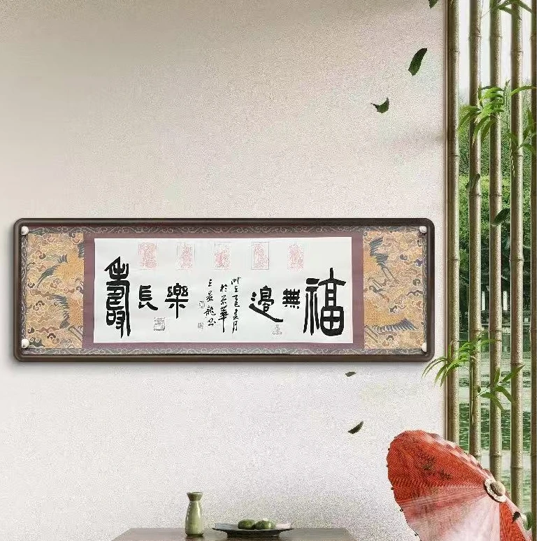 王景龙 纯手绘【福无边乐长寿】180CM*50CM宣纸书法作品