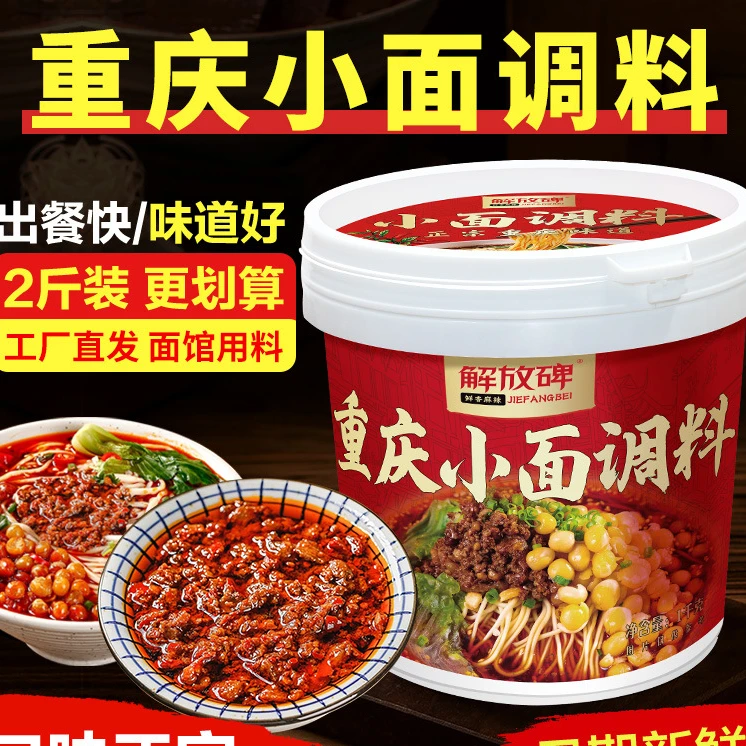 【西藏包邮】解放碑重庆正宗小面调料麻辣香辣拌面酱料