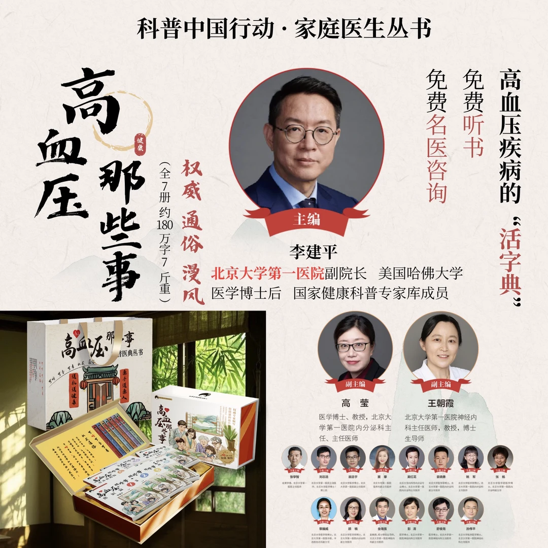 高血压那些事套装全7册 李建平主编 医学书籍