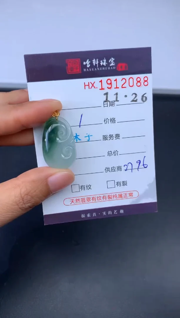 未镶嵌挂件翡翠哈轩 挂件1