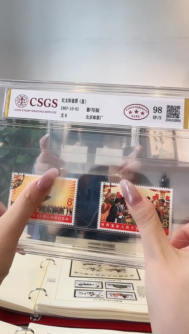 文6 红太阳套票（顺盖）