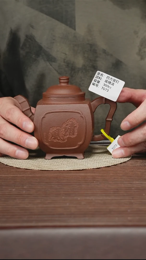 茶壶紫砂T073 底槽清 四方宫灯 300cc