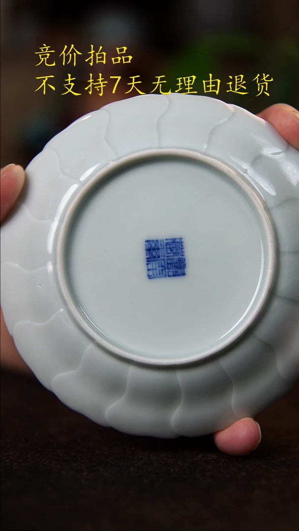 赏瓷观窑莲瓣盘，外壁针眼