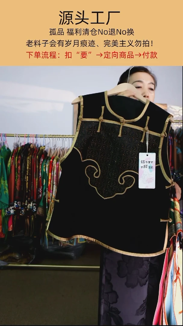 薇***妖十三太保如意头马甲黑色