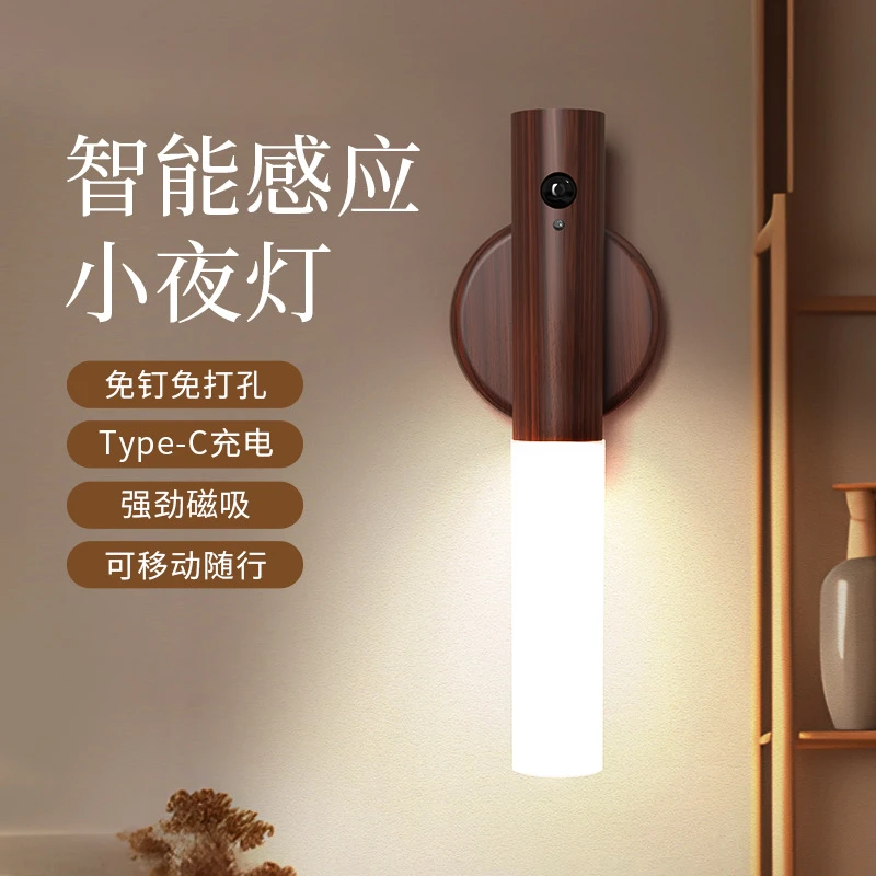 智能人体感应LED小夜灯创意台灯楼道夜灯充电壁灯户外应急灯