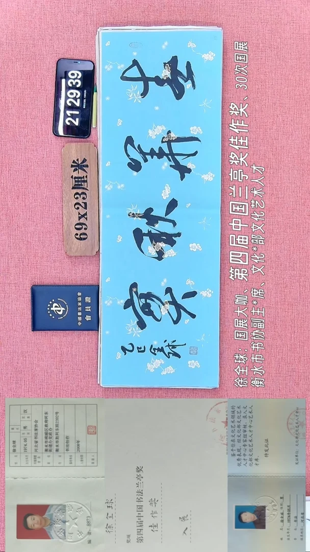 书法209         徐老师书法作品