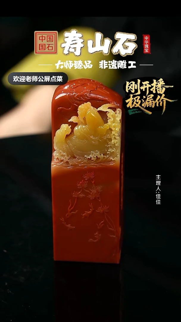 寿山石印石鱼***游高山朱沙