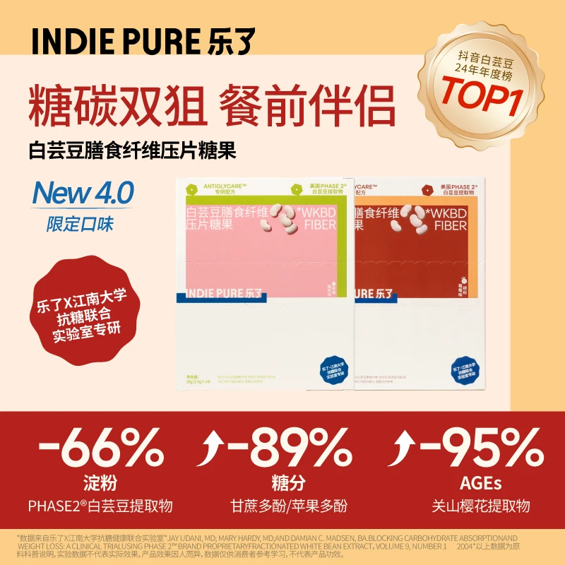 indiepure/乐了白芸豆4.0版14包/盒（莓莓/草莓）