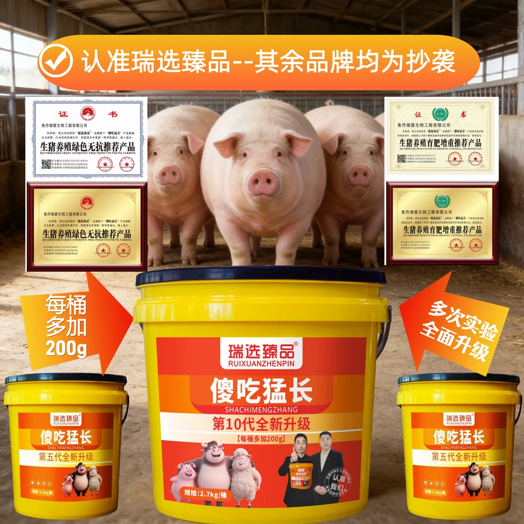 [老客户回购专属] 第10代傻吃猛长饲料添加剂，5斤4两装拌料5000斤