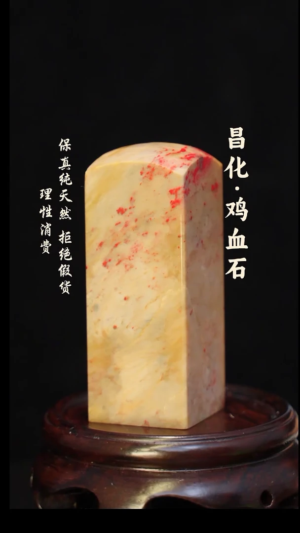 昌化石印石正宗昌化鸡血石印章石料原石微暇介意勿拍HJ