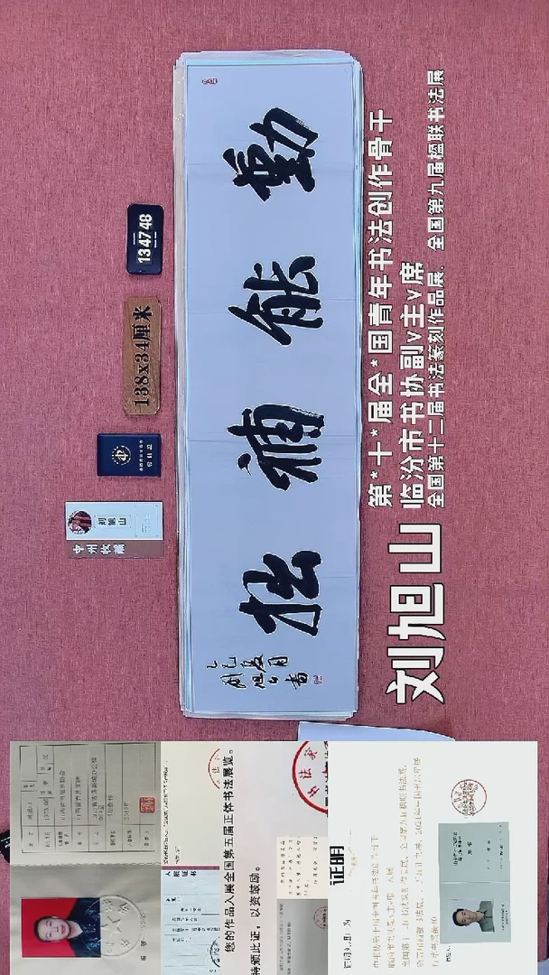书法109         刘老师书法作品