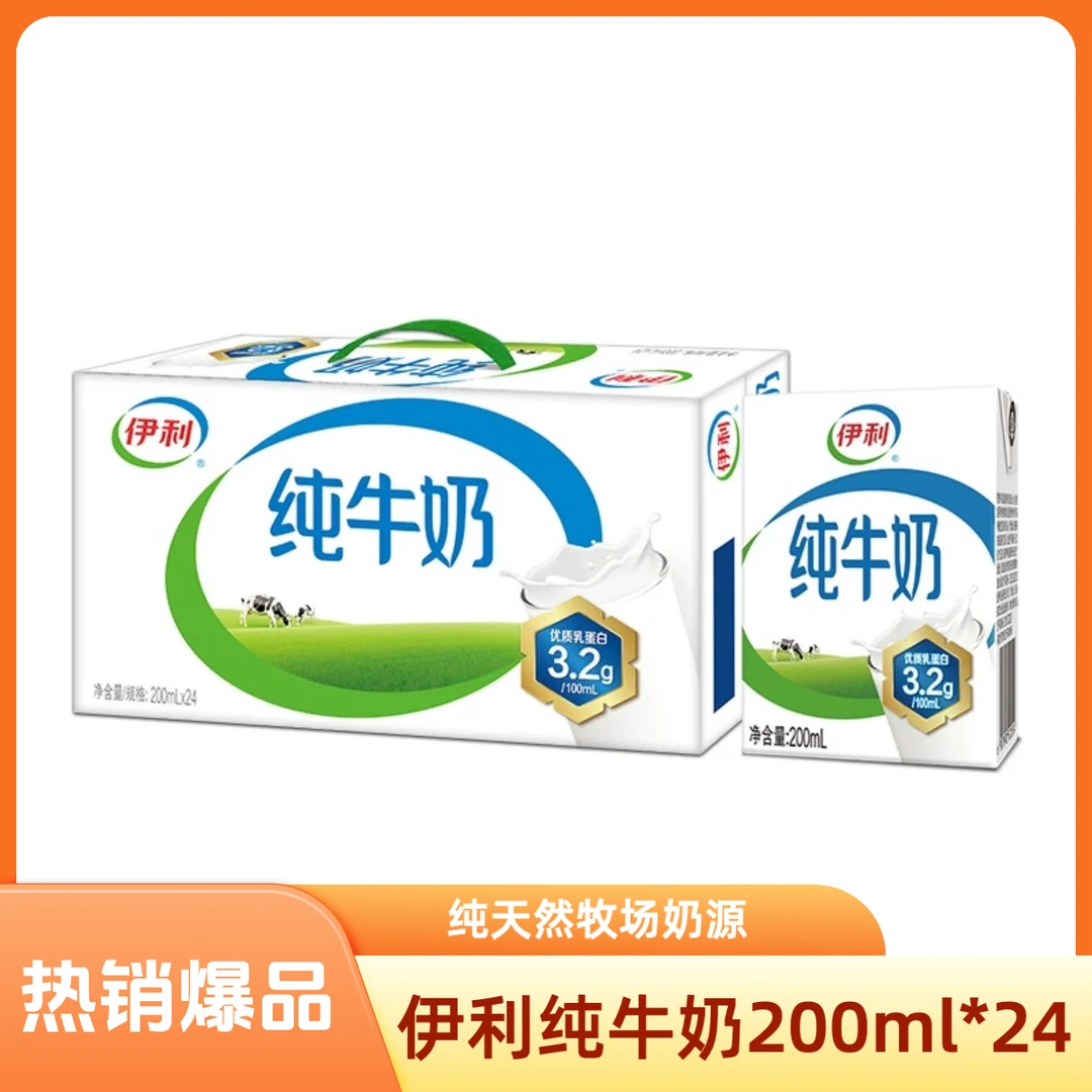 【一箱】伊利纯牛奶200ml*24（12月）整箱纯牛奶鲜牛奶牛奶整箱批发儿童牛奶