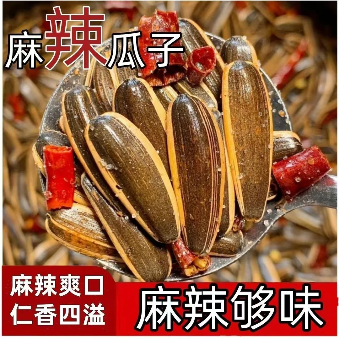 网红款麻辣瓜子麻辣味传统炒货葵花籽麻辣香味瓜子办公室休闲零食
