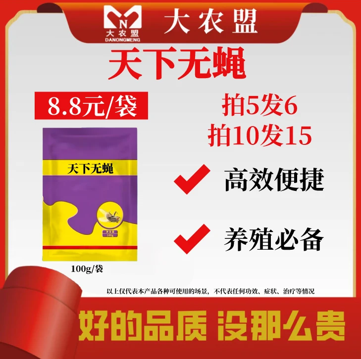 大农盟——天下无蝇