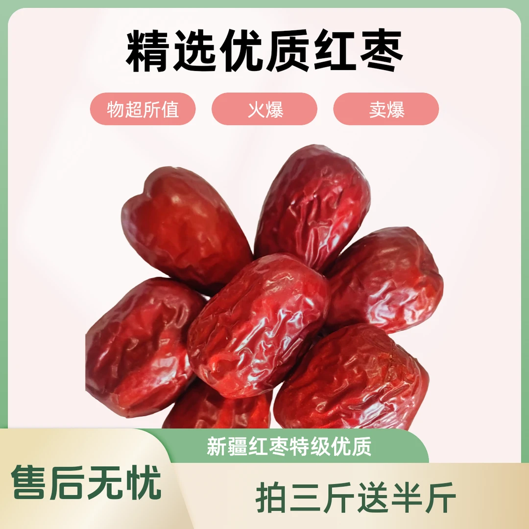 【特级】2024年新枣新疆正宗和田红枣 骏枣自然吊干原生态零食枣