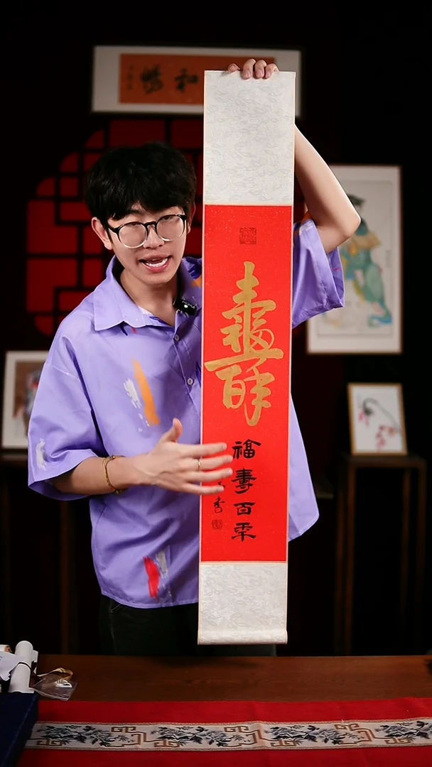书法书法卷轴17*红金福寿百年 玉学