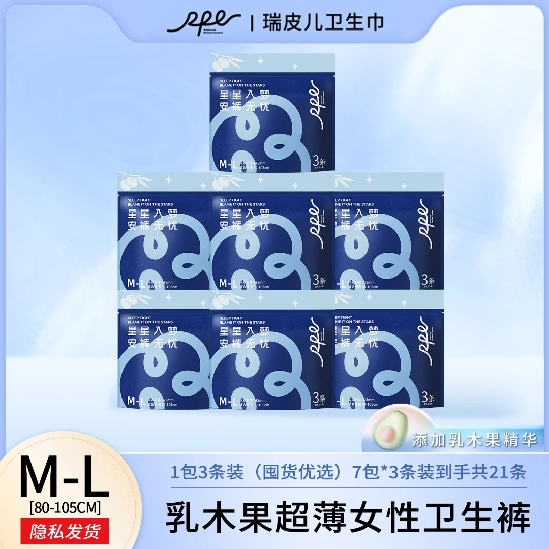 RPE瑞皮儿乳木果安睡裤经期绵柔干爽安睡无忧超薄安心安睡裤推荐