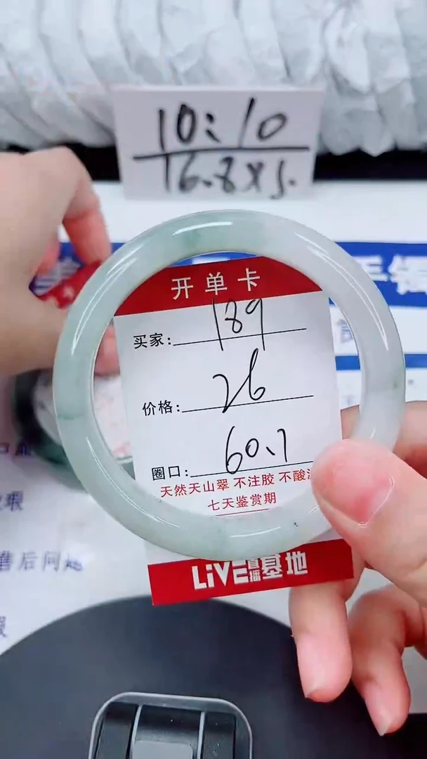未镶嵌手镯石英质玉189-60/61