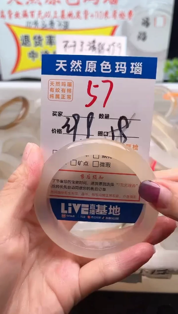 手镯玛瑙/玉髓未镶嵌57