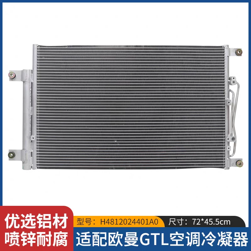 适用于欧曼GTL货车空调冷凝器 散热器散热片全铝新芯子总成制冷快