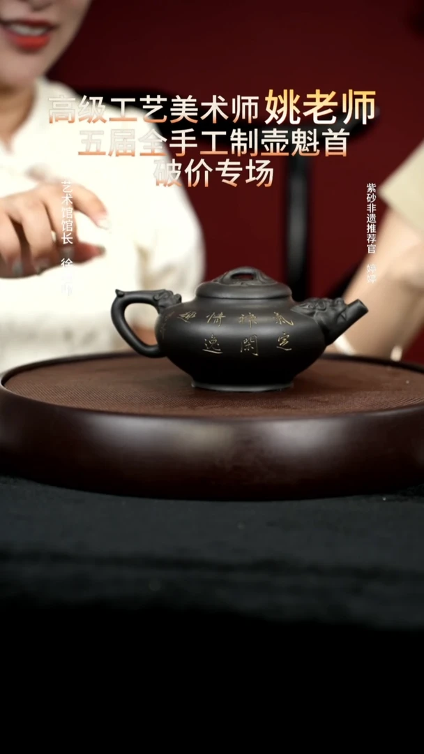 茶壶紫砂17高黑料虚扁300cc