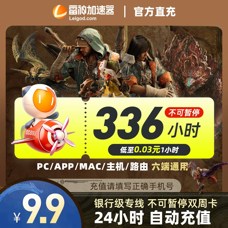 雷神加速器【双周卡336小时不可暂停】直充 吃鸡/CSGO 游戏加速