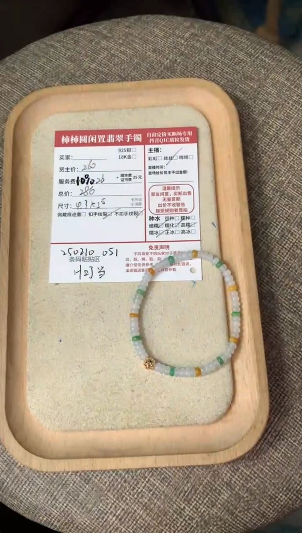 【闪购商品】翡翠手串未镶嵌250210051